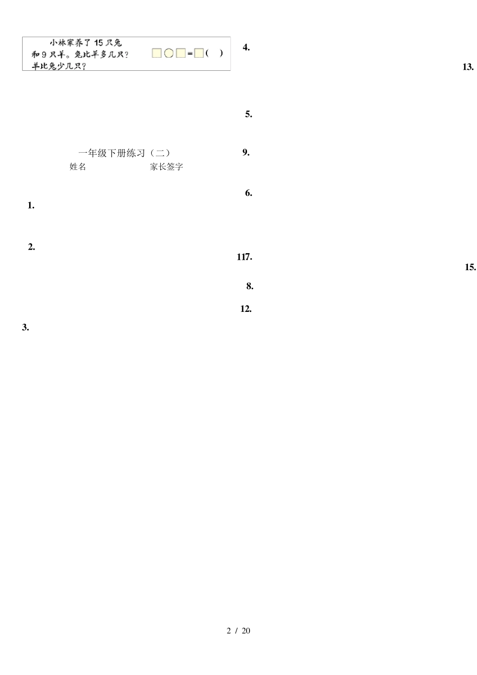 新人教版一年级数学下册课本练习题汇总_第2页