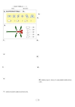 新人教版一年级数学下册课本练习题汇总