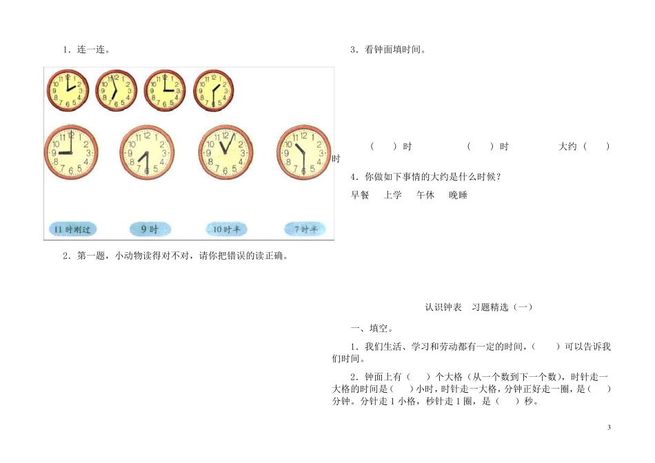 新人教版一年级认识钟表习题_第3页