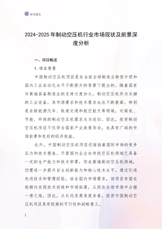 2024-2025年制动空压机行业市场现状及前景深度分析