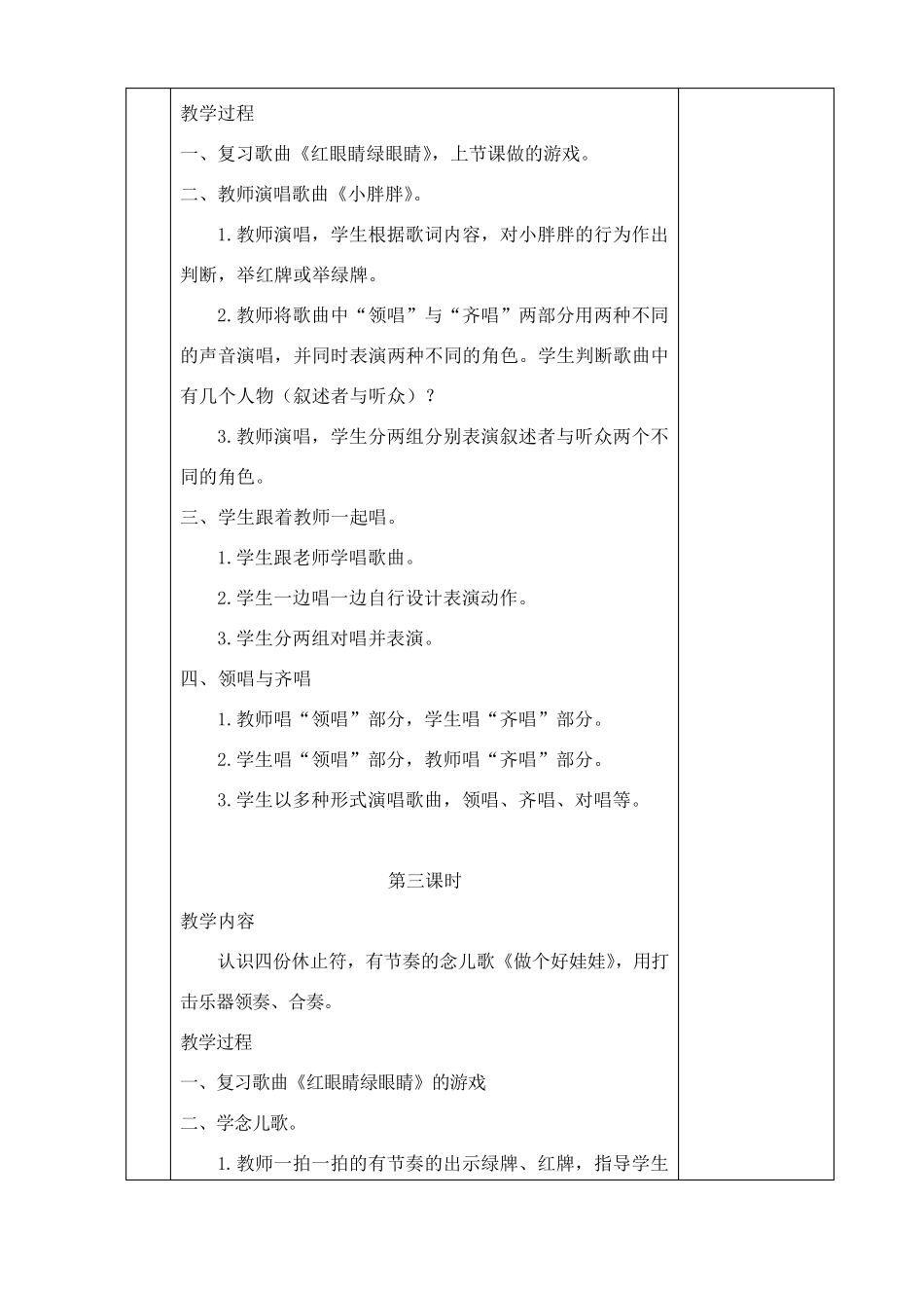 新人教版一年级音乐下册表格式教案_第3页