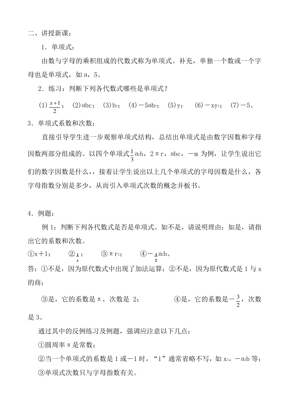 新人教版七上整式的加减全章教案_第2页