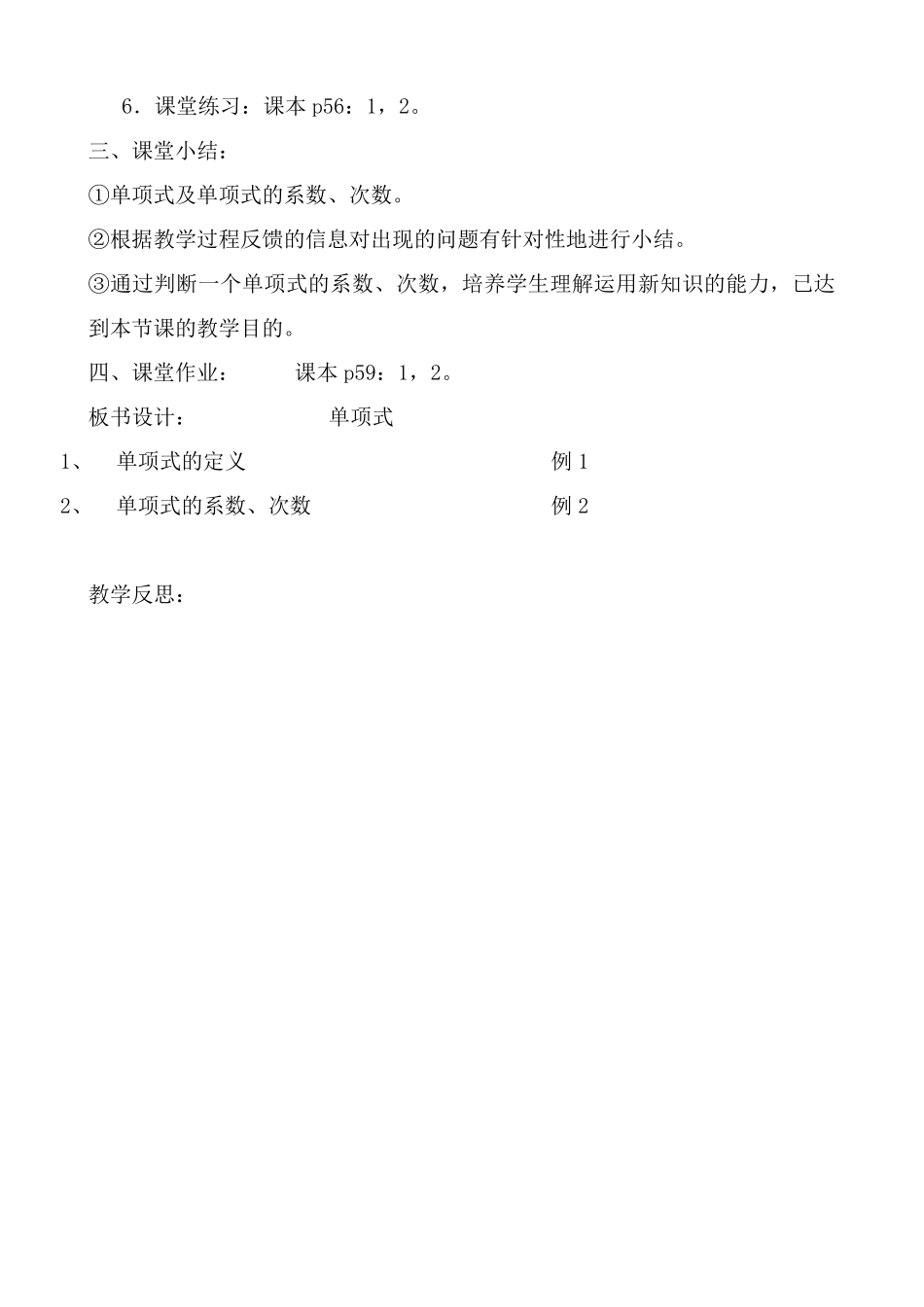 新人教版七上整式的加减全章教案_第3页
