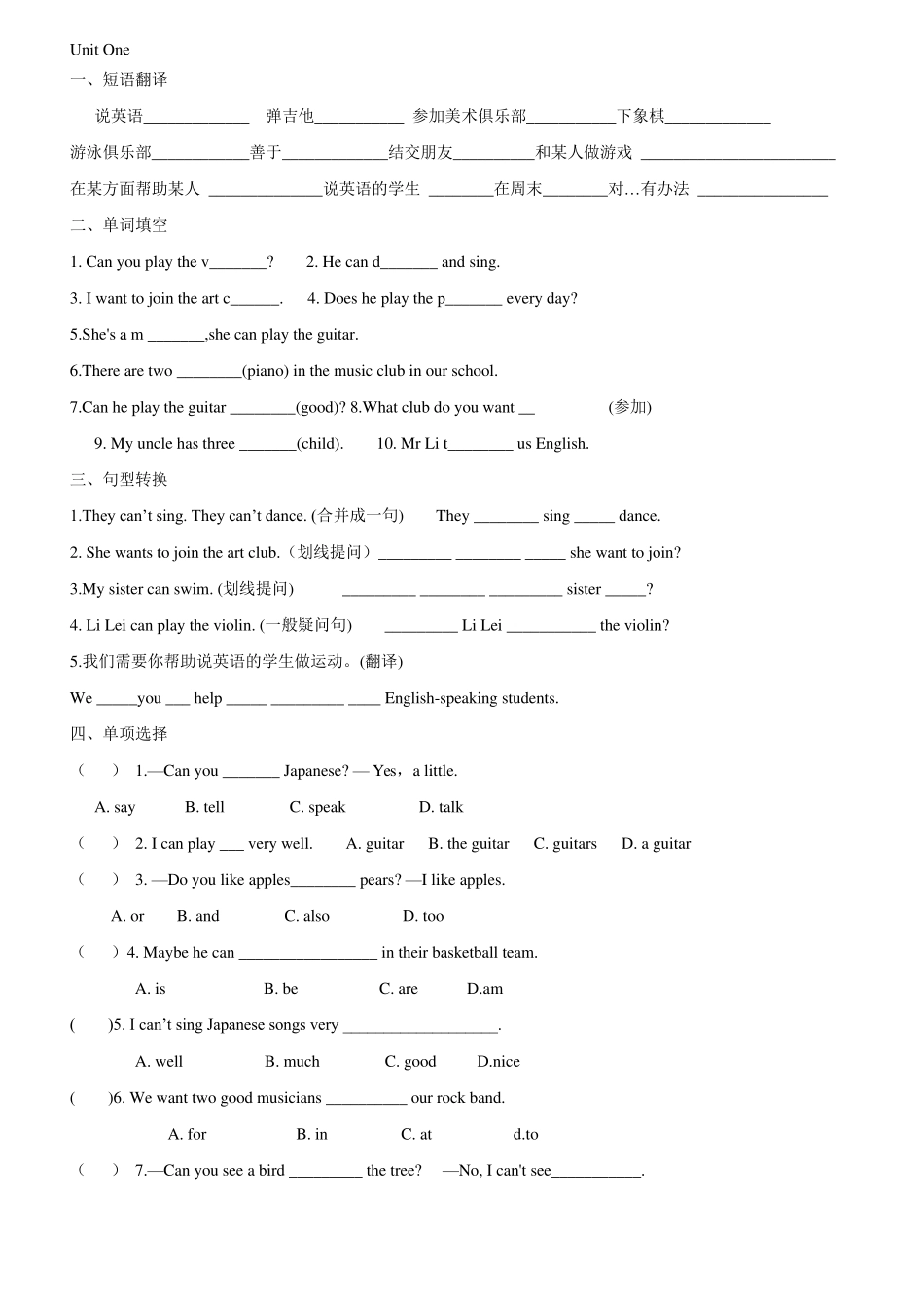 新人教版七下英语112单元测试题_第1页