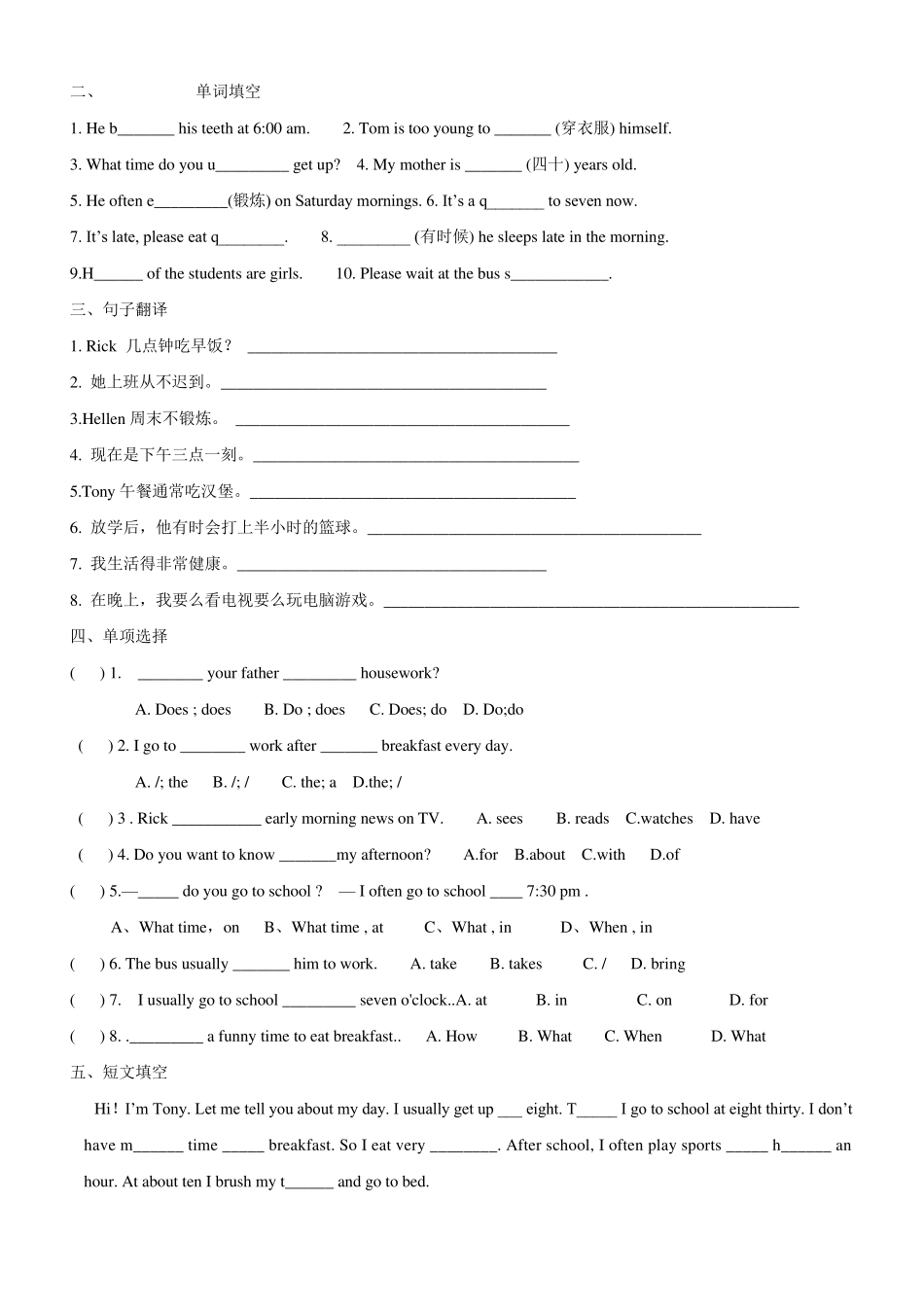 新人教版七下英语112单元测试题_第3页