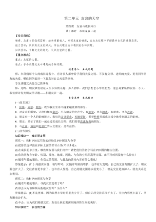 新人教版七年级《道德与法治》上册第二单元友谊的天空教案