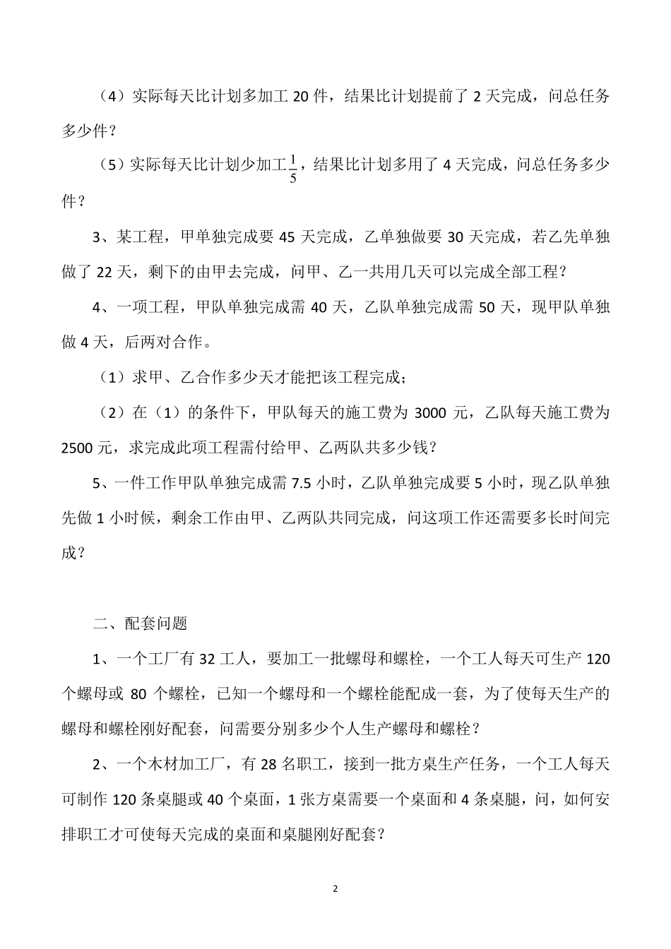 新人教版七年级上册数学应用题汇总_第2页