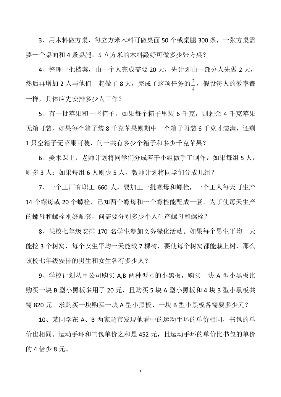 新人教版七年级上册数学应用题汇总_第3页