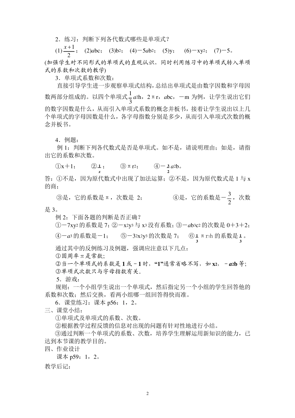 新人教版七年级上册数学第2章整式的加减全章教案_第2页