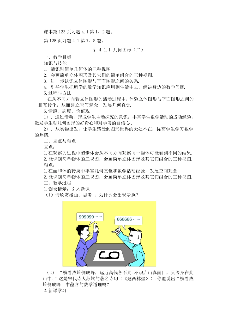 新人教版七年级上册数学第4章几何图形初步全章教案_第3页