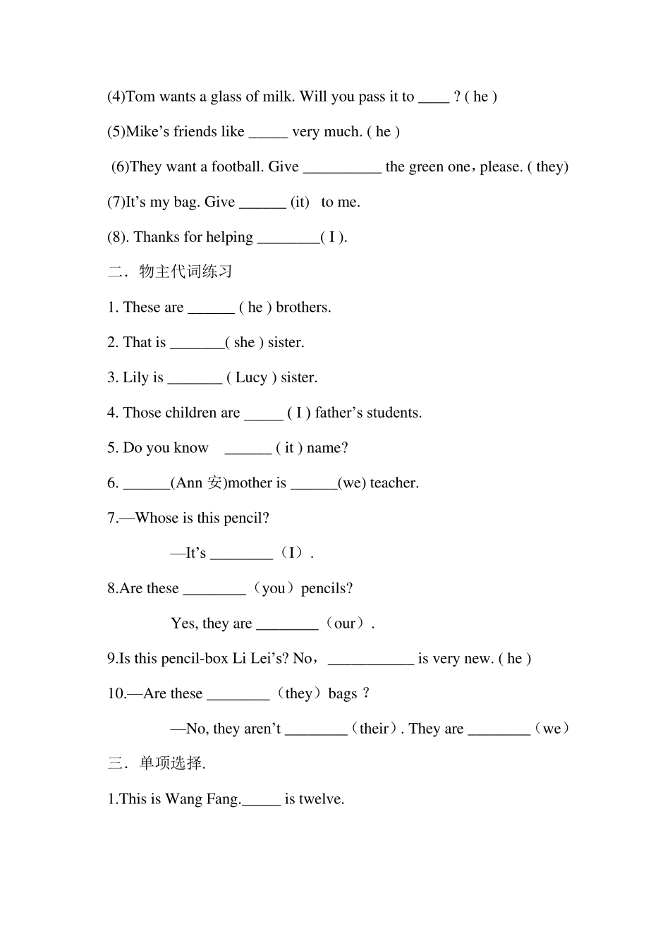 新人教版七年级上册英语人称代词_物主代词练习_第3页