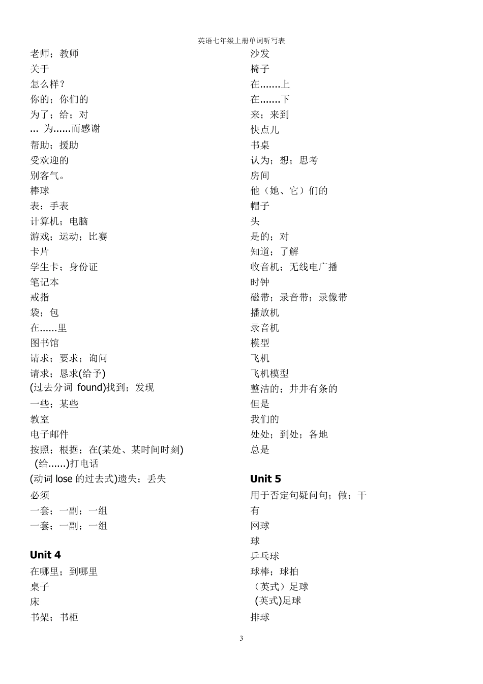 新人教版七年级上册英语单词听写表_第3页