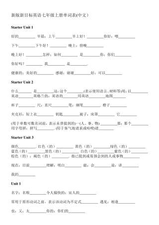 新人教版七年级上册英语单词表汉语