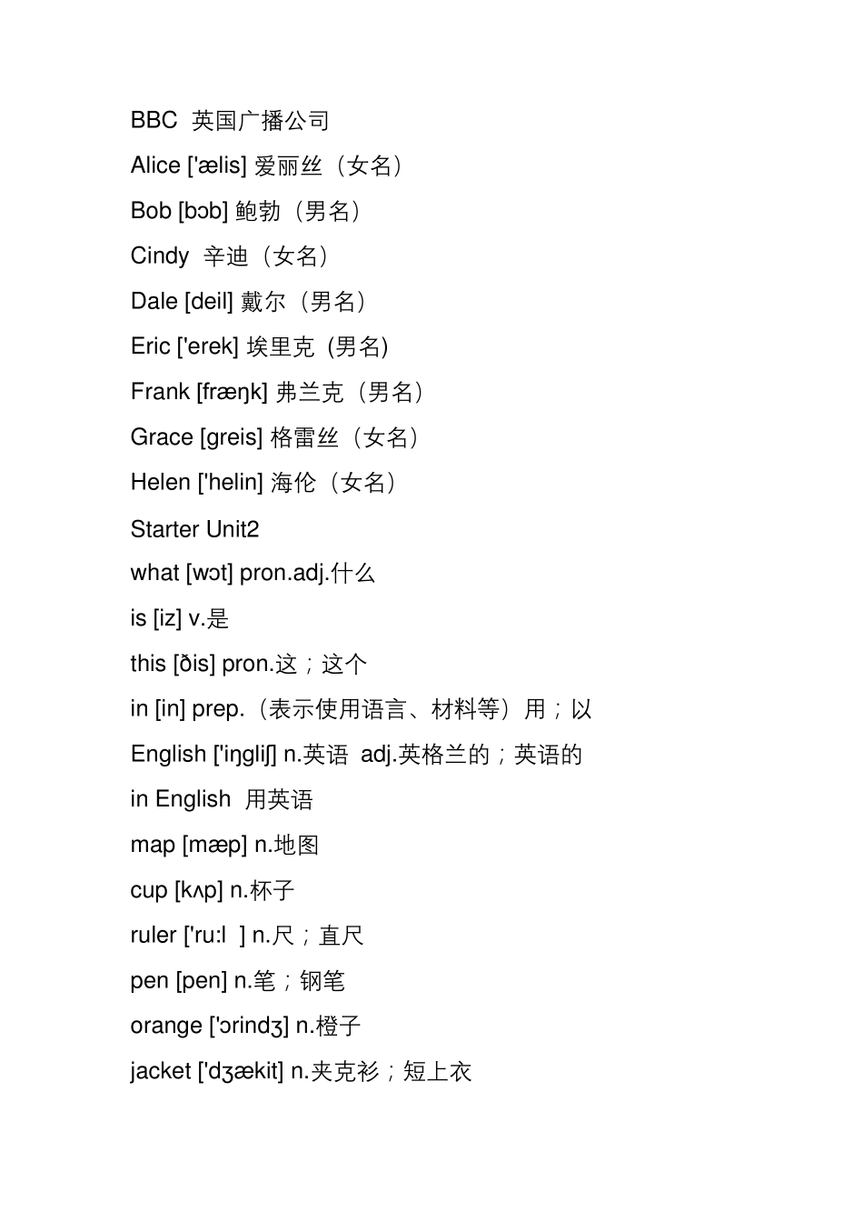 新人教版七年级上册英语单词表_第2页