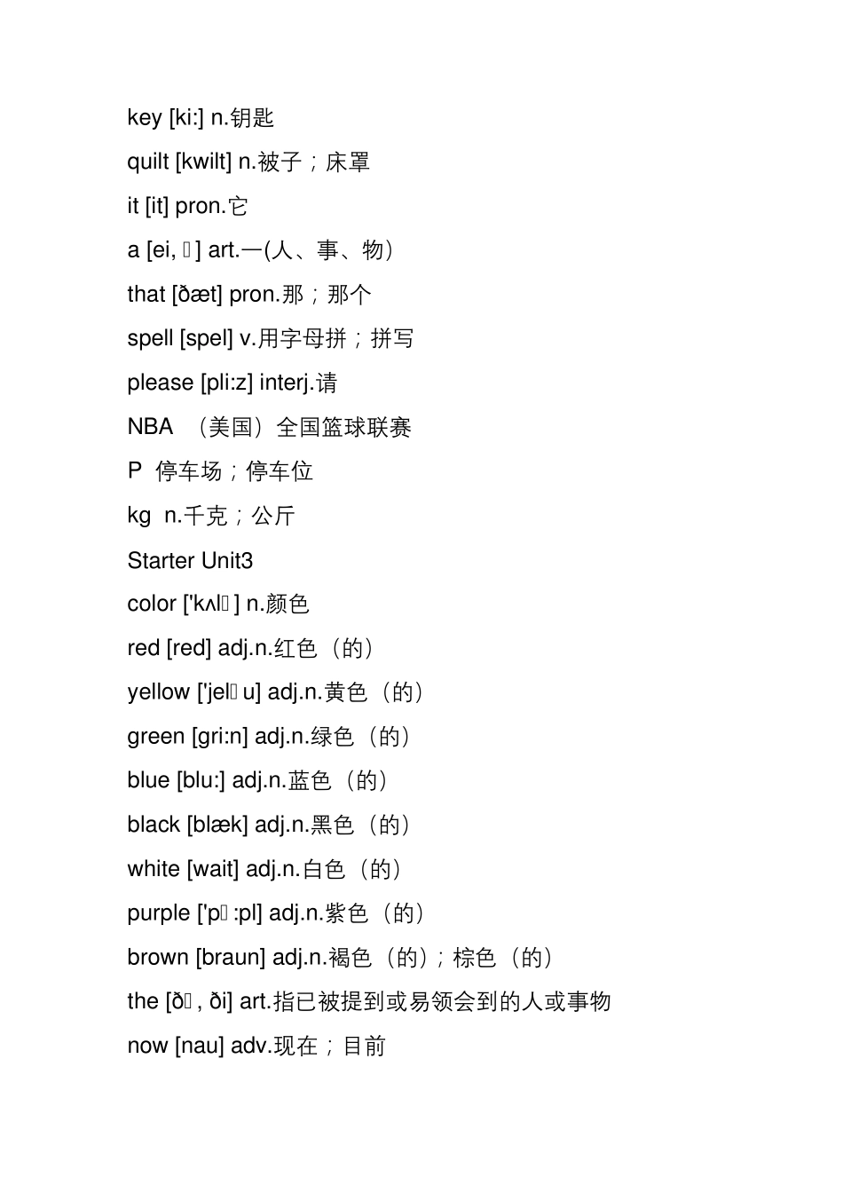 新人教版七年级上册英语单词表_第3页