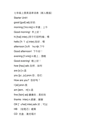 新人教版七年级上册英语单词表
