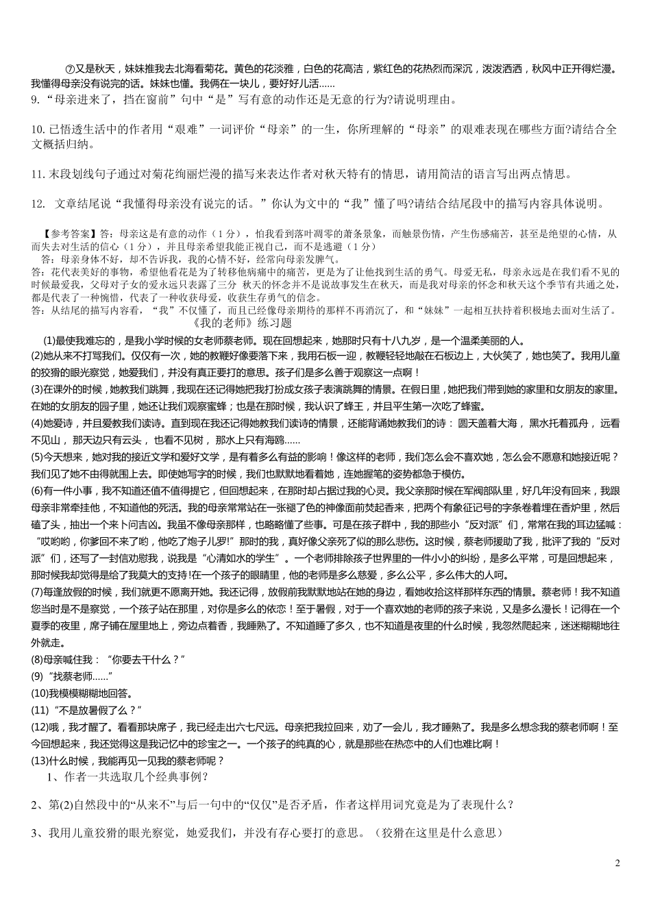 新人教版七年级上册课内现代文阅读题_第2页