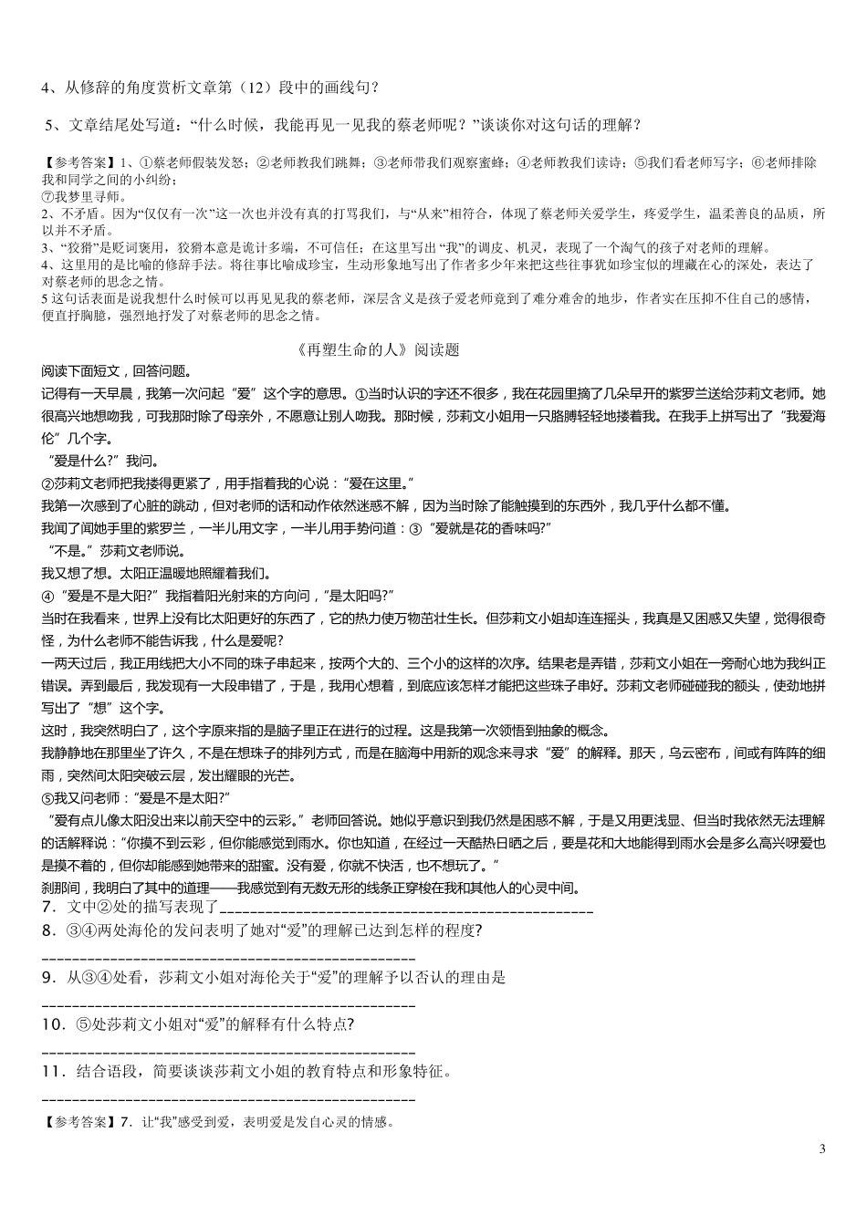 新人教版七年级上册课内现代文阅读题_第3页