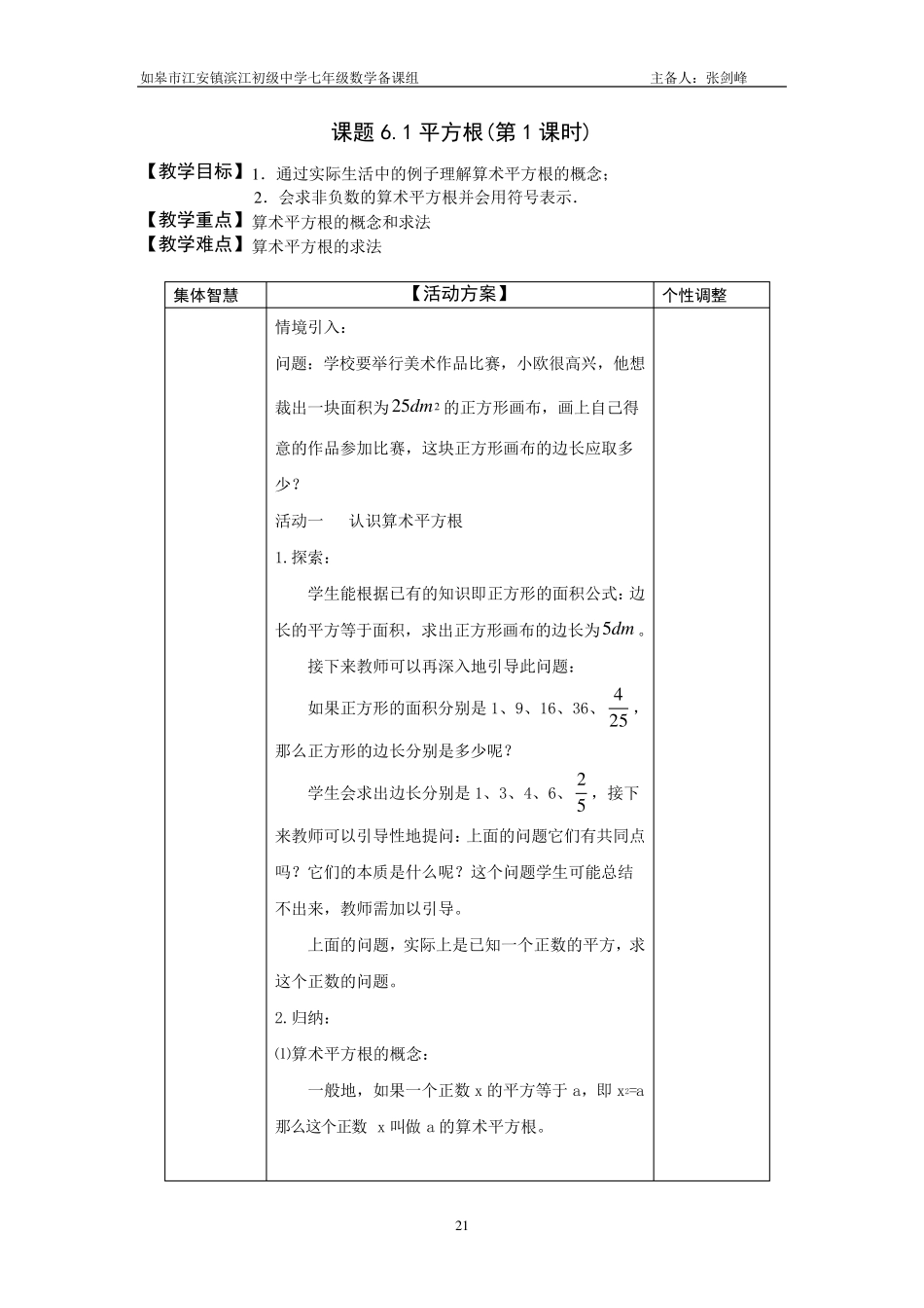 新人教版七年级下册数学平方根教案_第1页