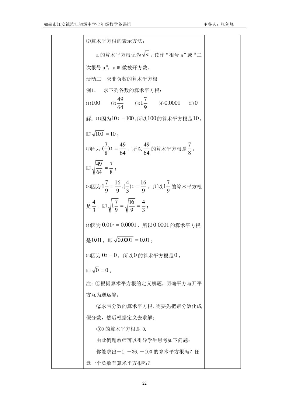 新人教版七年级下册数学平方根教案_第2页
