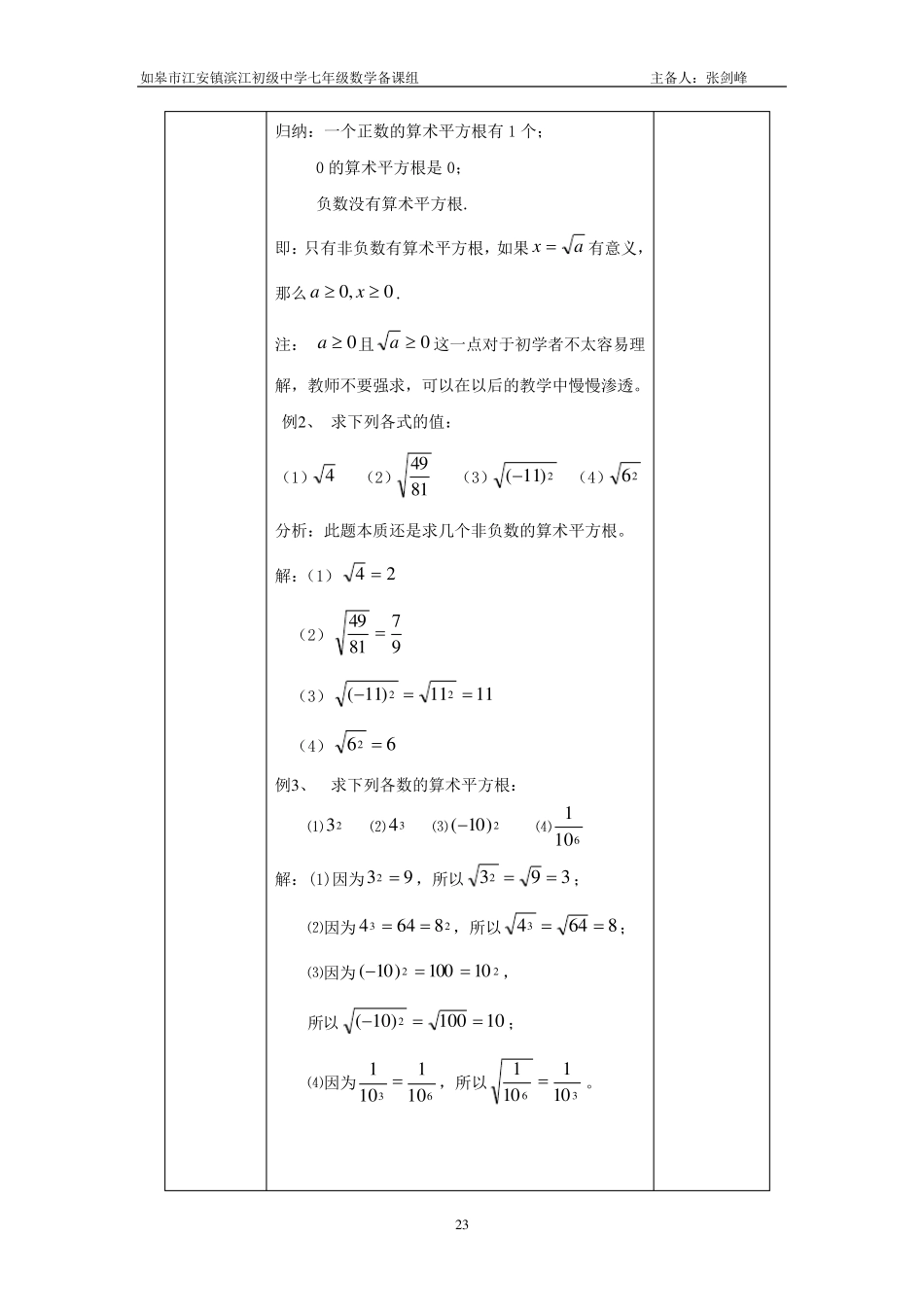 新人教版七年级下册数学平方根教案_第3页