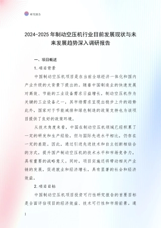 2024-2025年制动空压机行业目前发展现状与未来发展趋势深入调研报告