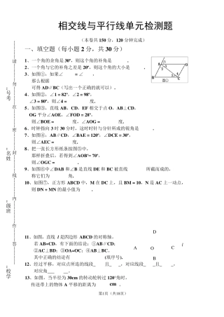 新人教版七年级下册数学第5章相交线与平行线单元检测题