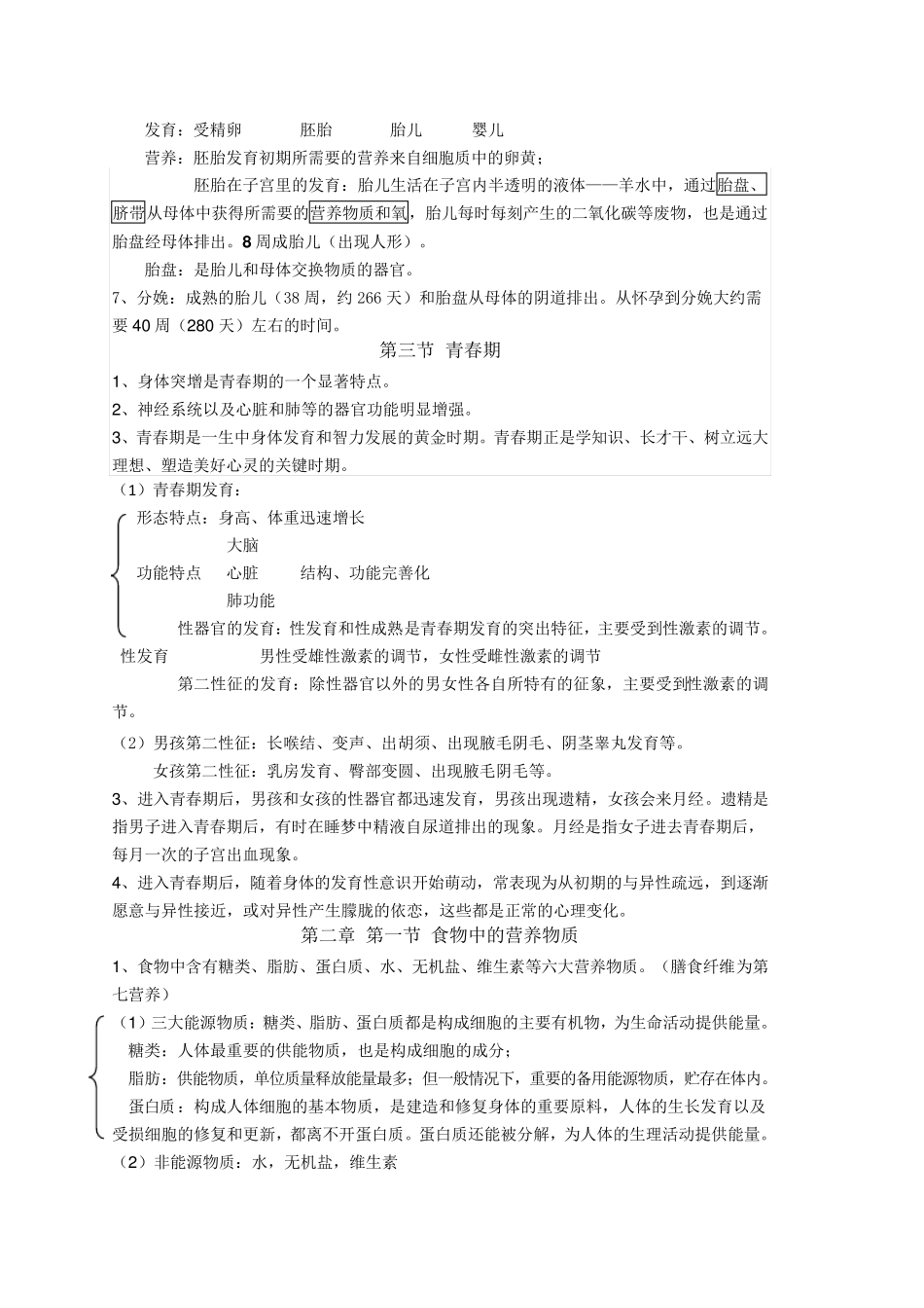 新人教版七年级下册生物每课知识点总结_第2页