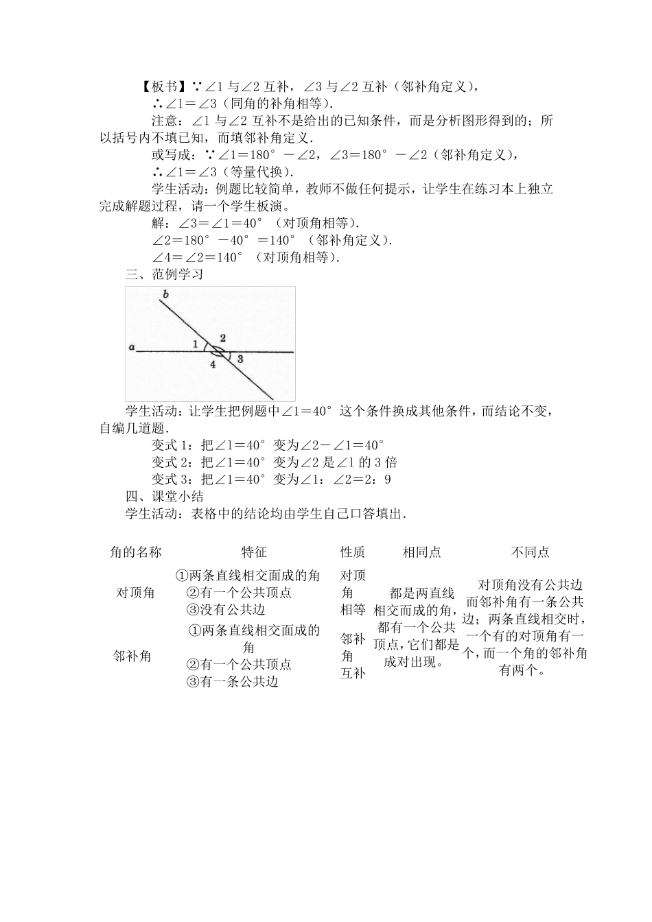 新人教版七年级下册相交线与平行线教案_第3页