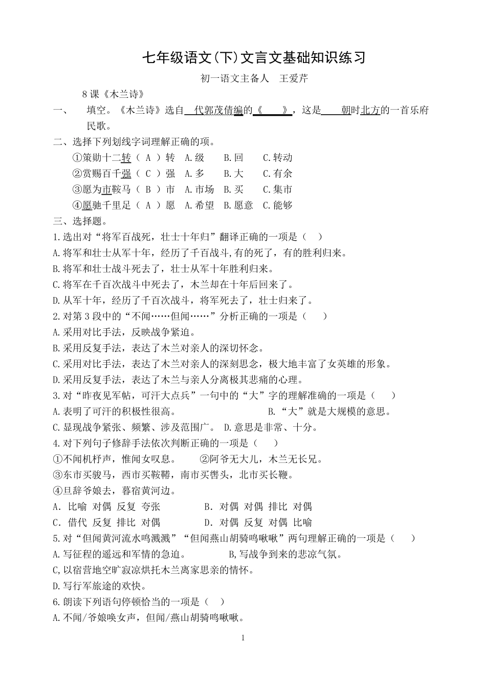 新人教版七年级下语文文言文基础练习及答案_第1页