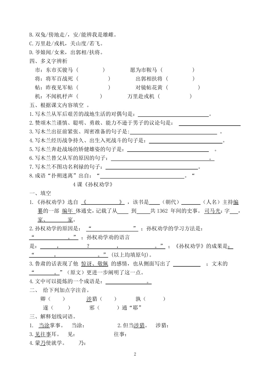 新人教版七年级下语文文言文基础练习及答案_第2页