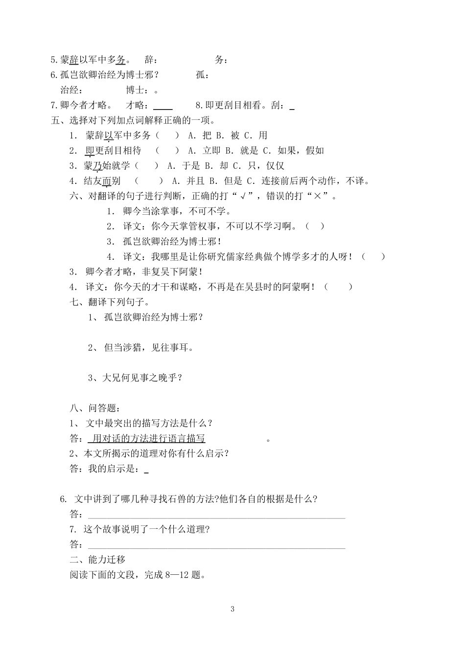 新人教版七年级下语文文言文基础练习及答案_第3页