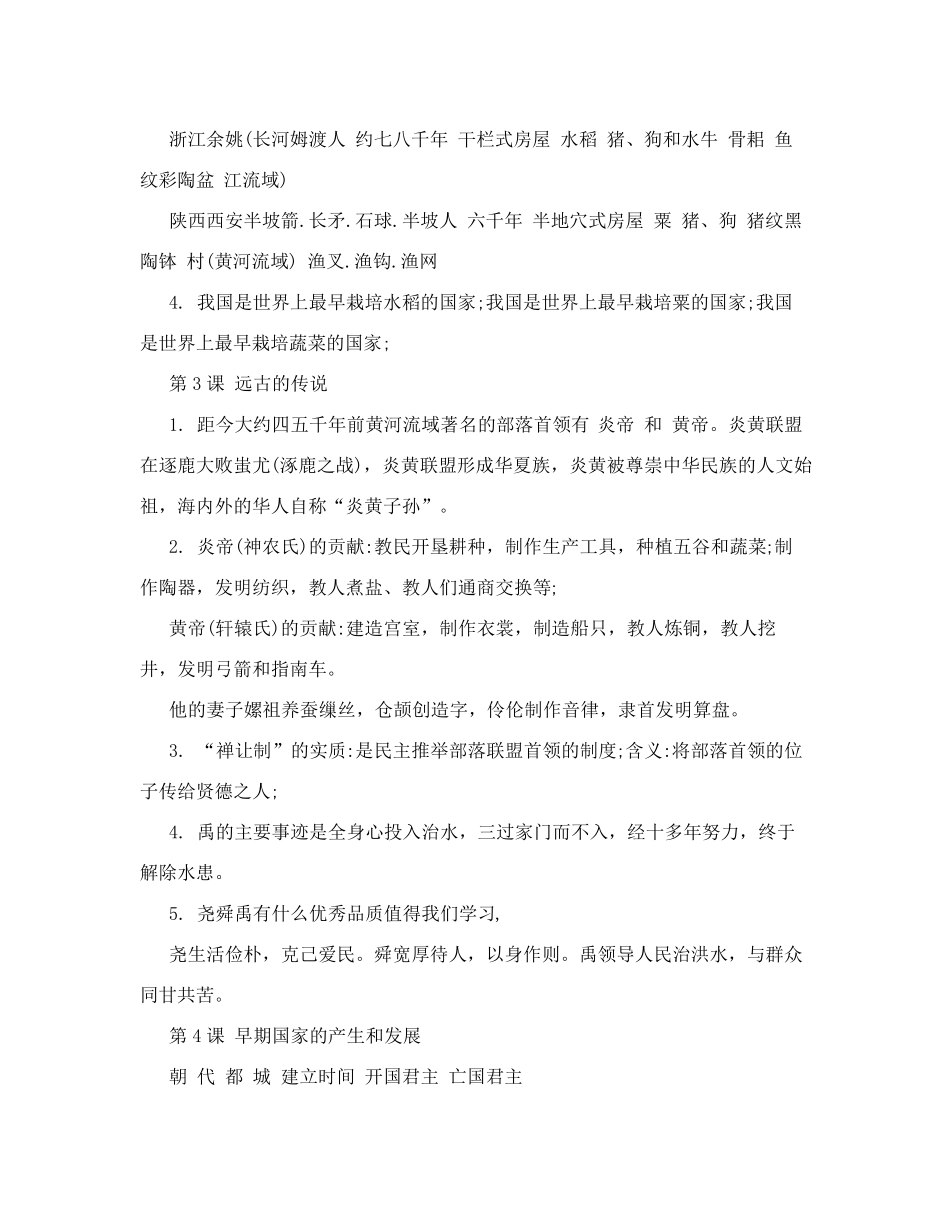 新人教版七年级历史上册复习资料_第2页