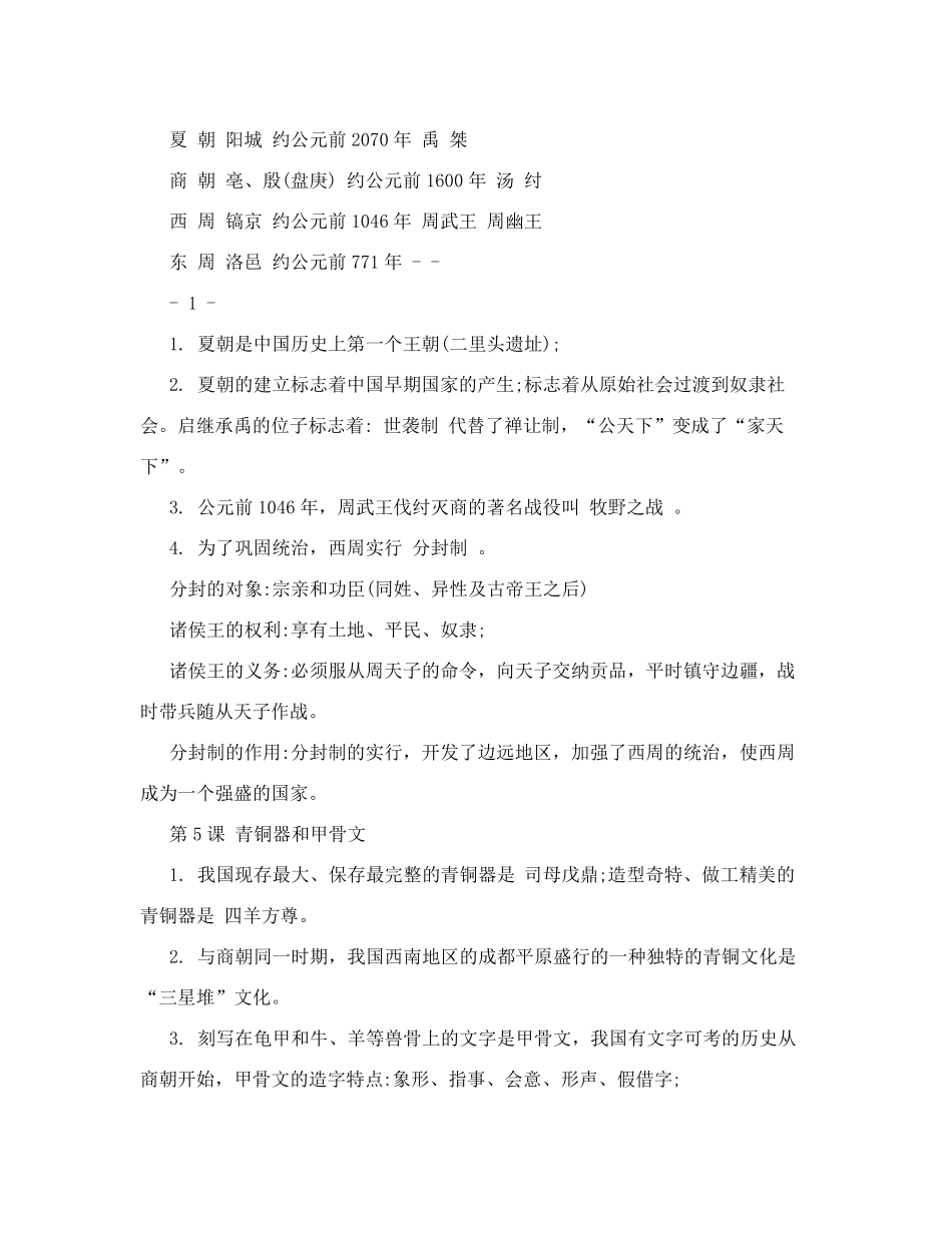 新人教版七年级历史上册复习资料_第3页