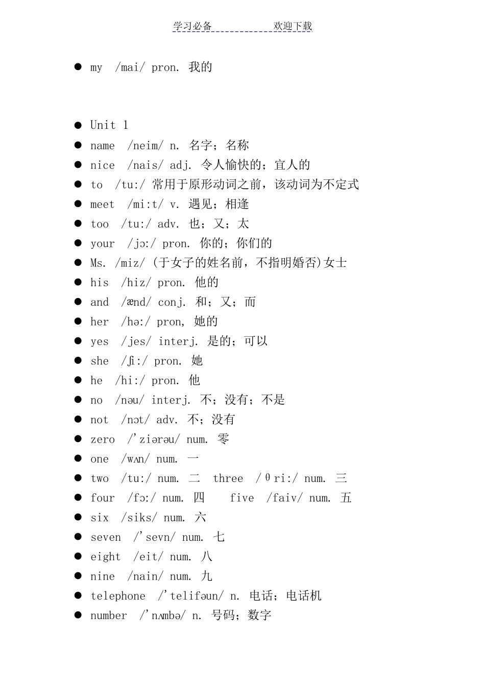 新人教版七年级全册英语单词表(含音标)_第3页