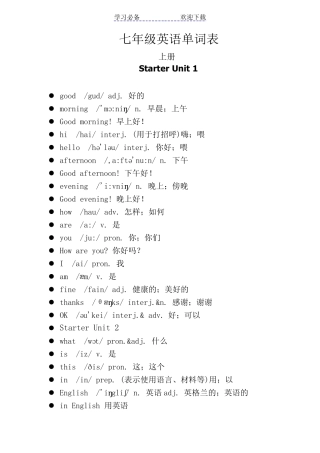 新人教版七年级全册英语单词表(含音标)