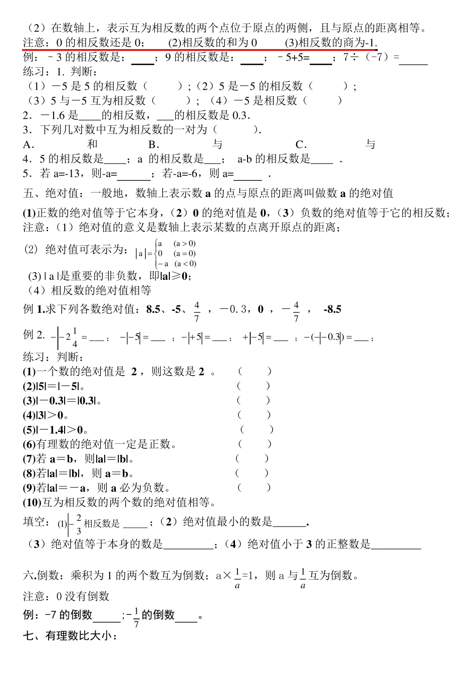 新人教版七年级数学上册第一章知识点归纳及练习_第2页