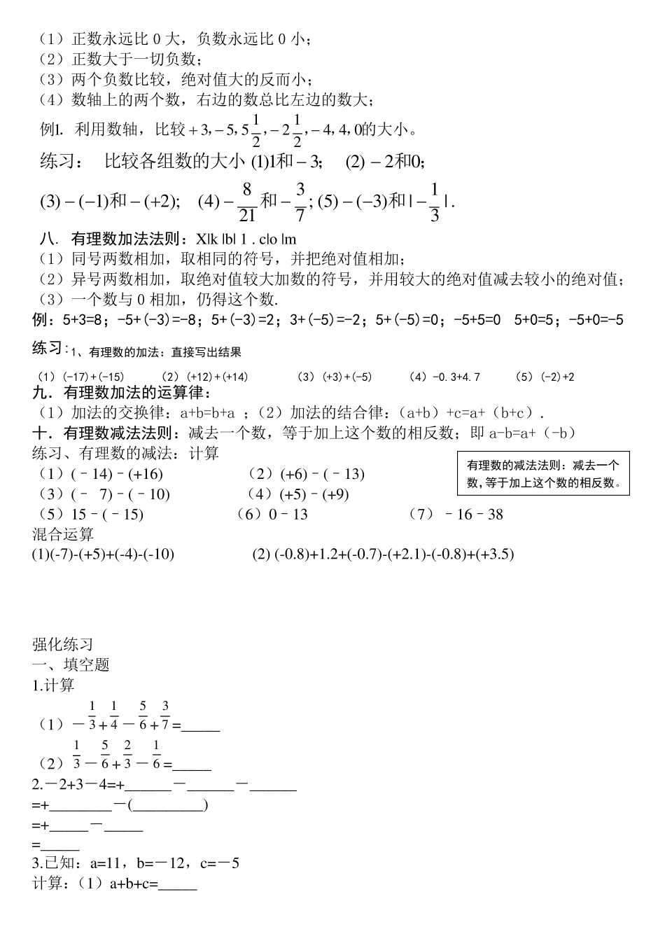 新人教版七年级数学上册第一章知识点归纳及练习_第3页