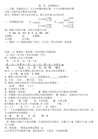 新人教版七年级数学上册第一章知识点归纳及练习