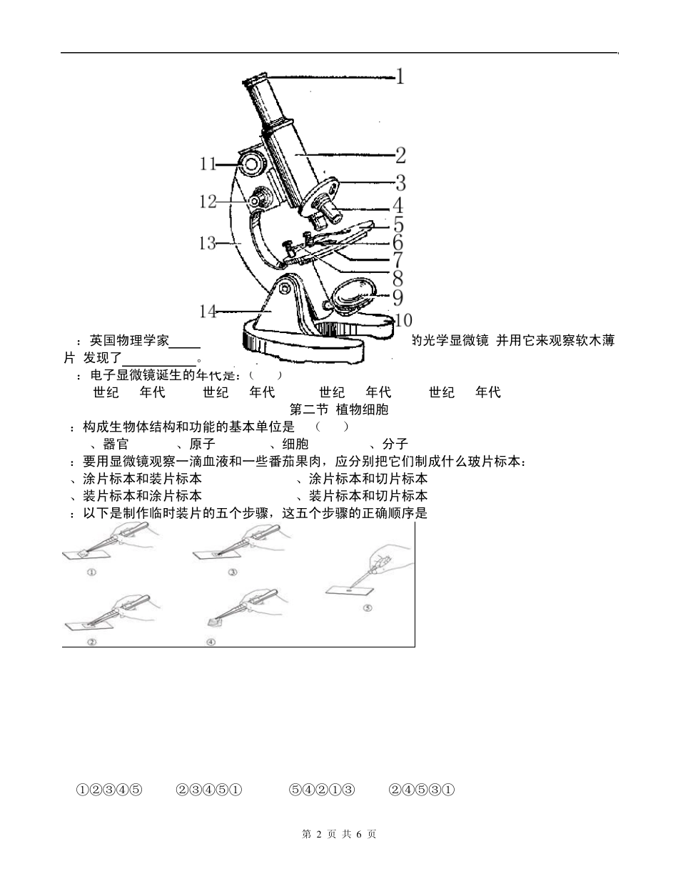 新人教版七年级生物上册_第二单元第一章_练习题_第2页
