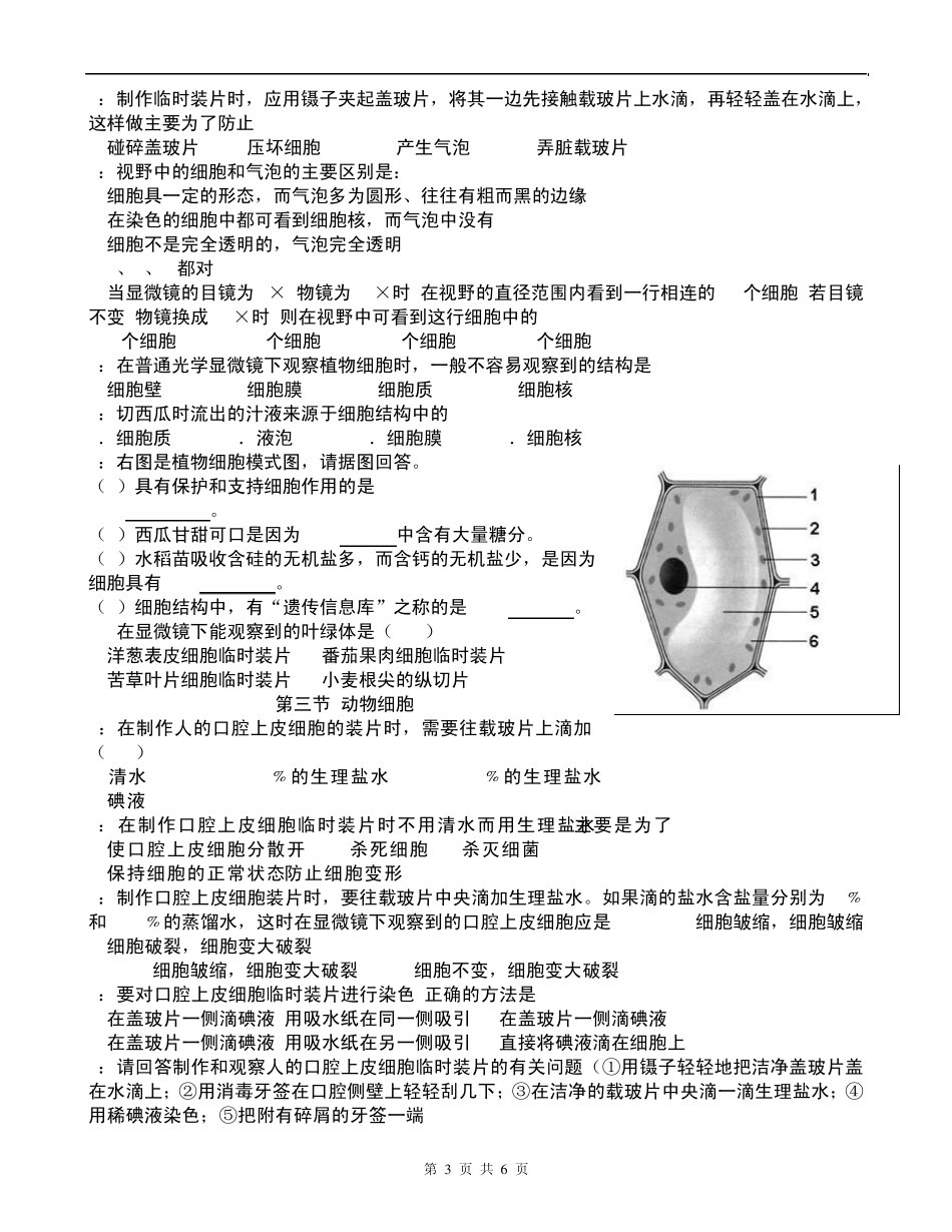 新人教版七年级生物上册_第二单元第一章_练习题_第3页