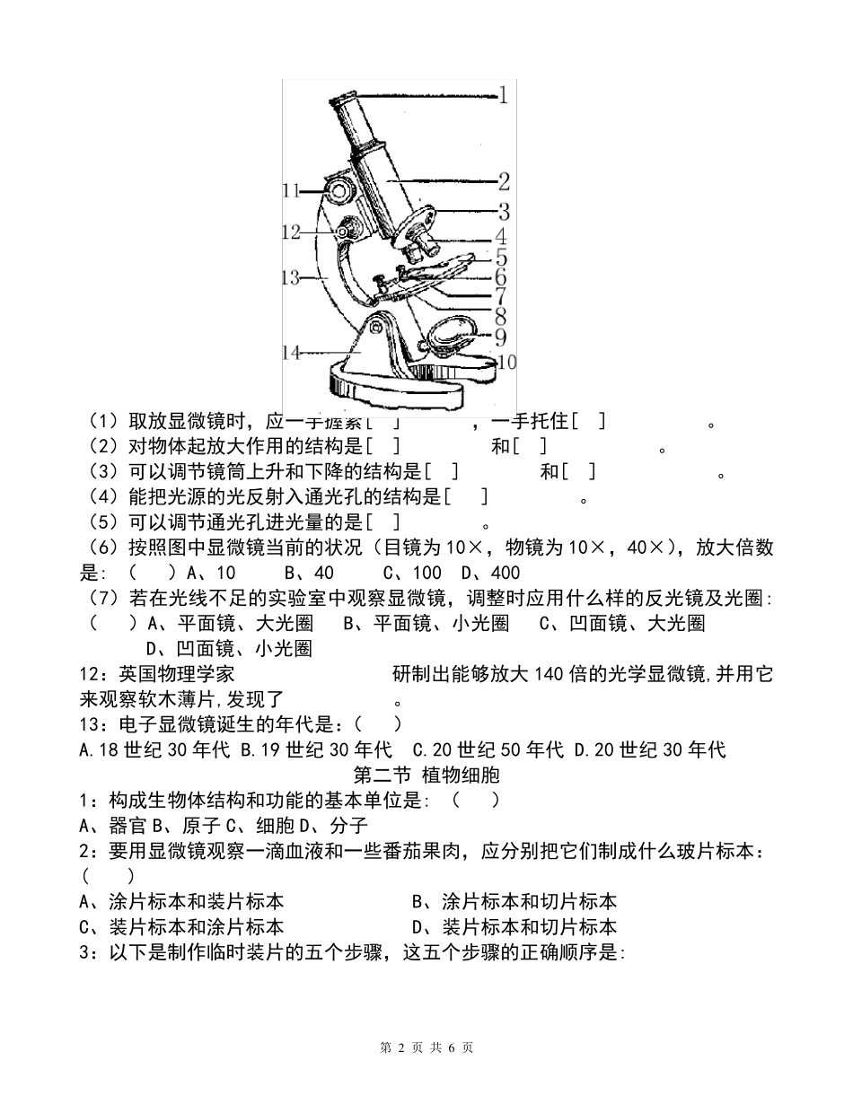 新人教版七年级生物上册第二单元第一章练习题_第2页