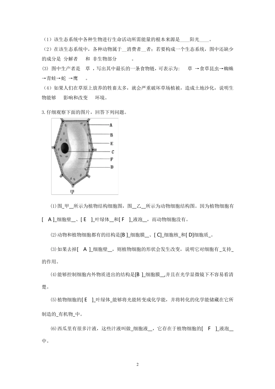 新人教版七年级生物上册识图题_第2页