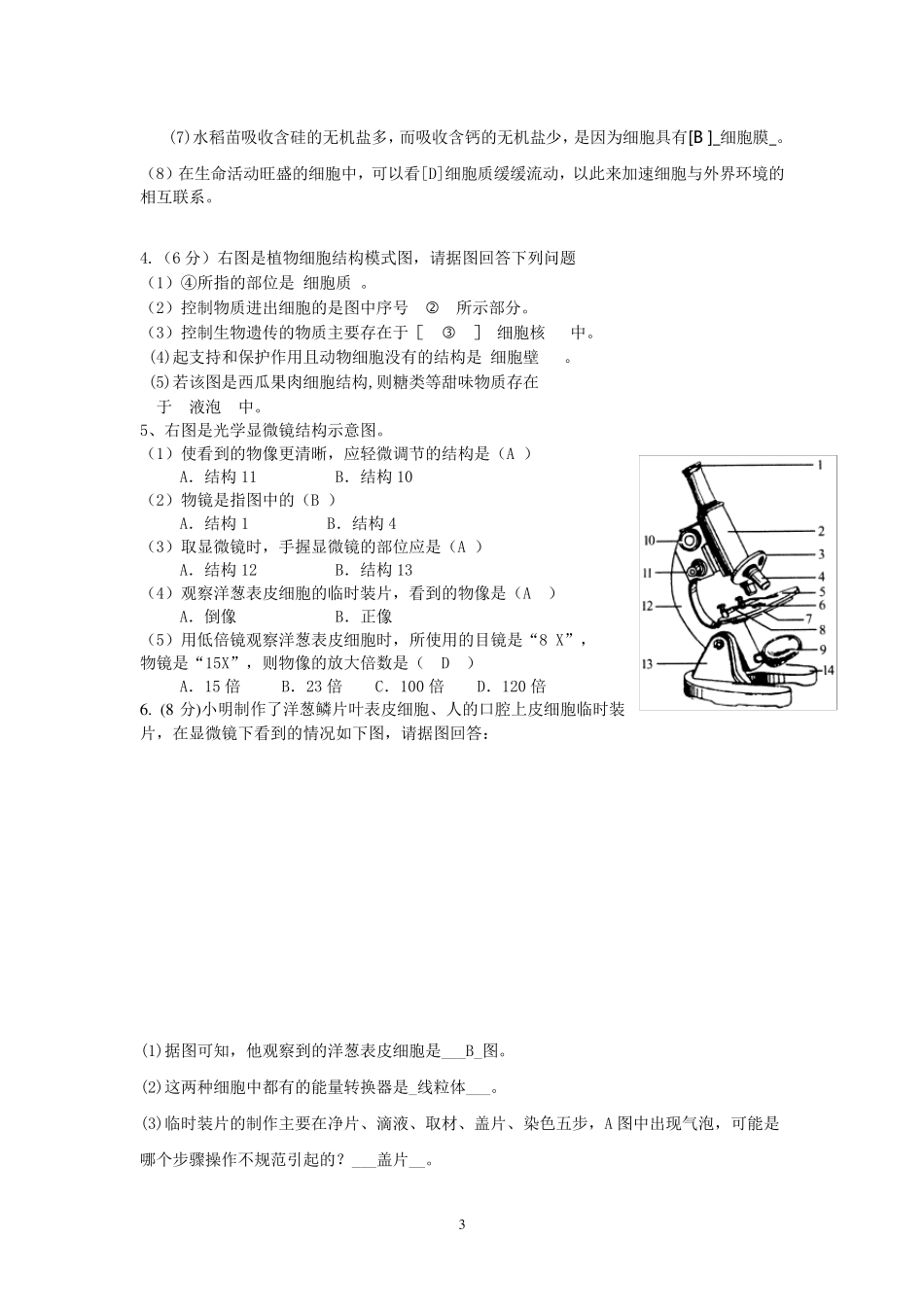 新人教版七年级生物上册识图题_第3页