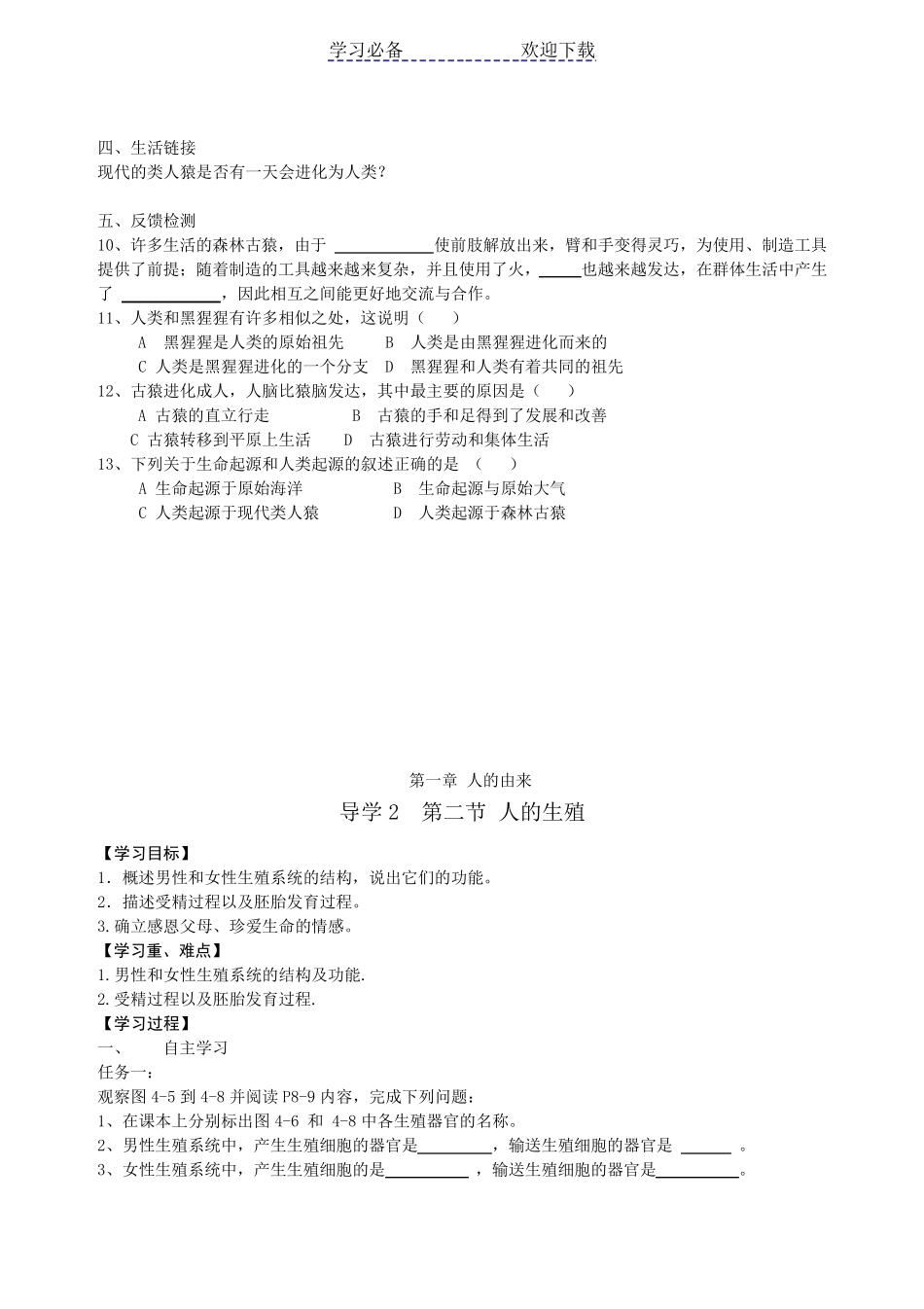 新人教版七年级生物下册导学案全册及答案全册_第2页