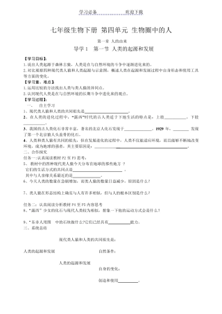 新人教版七年级生物下册导学案全册及答案全册