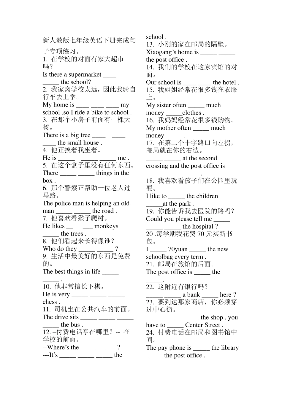 新人教版七年级英语下册完成句子专项练习MicrosoftWord文档doc_第1页