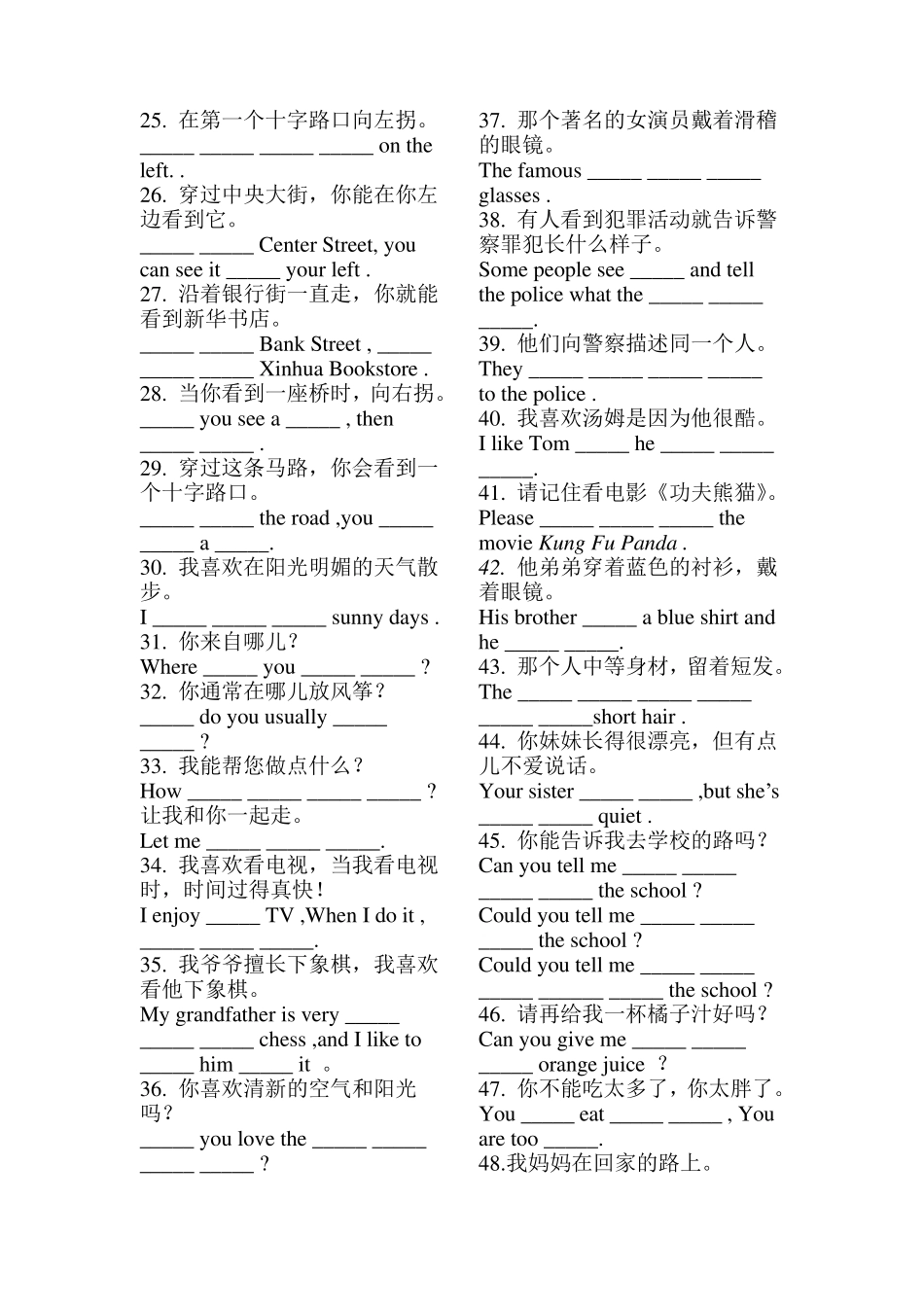 新人教版七年级英语下册完成句子专项练习MicrosoftWord文档doc_第2页