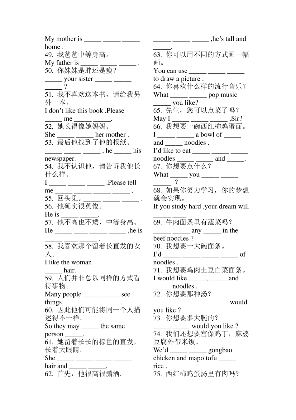 新人教版七年级英语下册完成句子专项练习MicrosoftWord文档doc_第3页