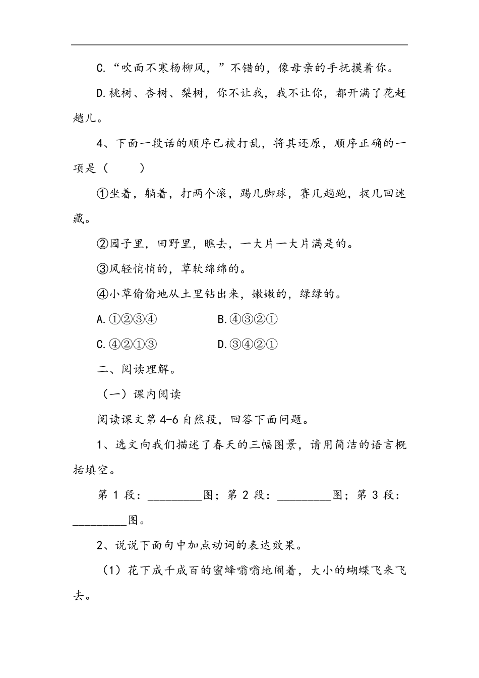 新人教版七年级语文上册同步练习_第2页